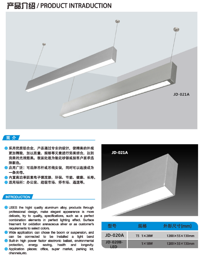 索丽圣JD-021非标办公照明LED铝材灯 让办公空间更专业、更高效