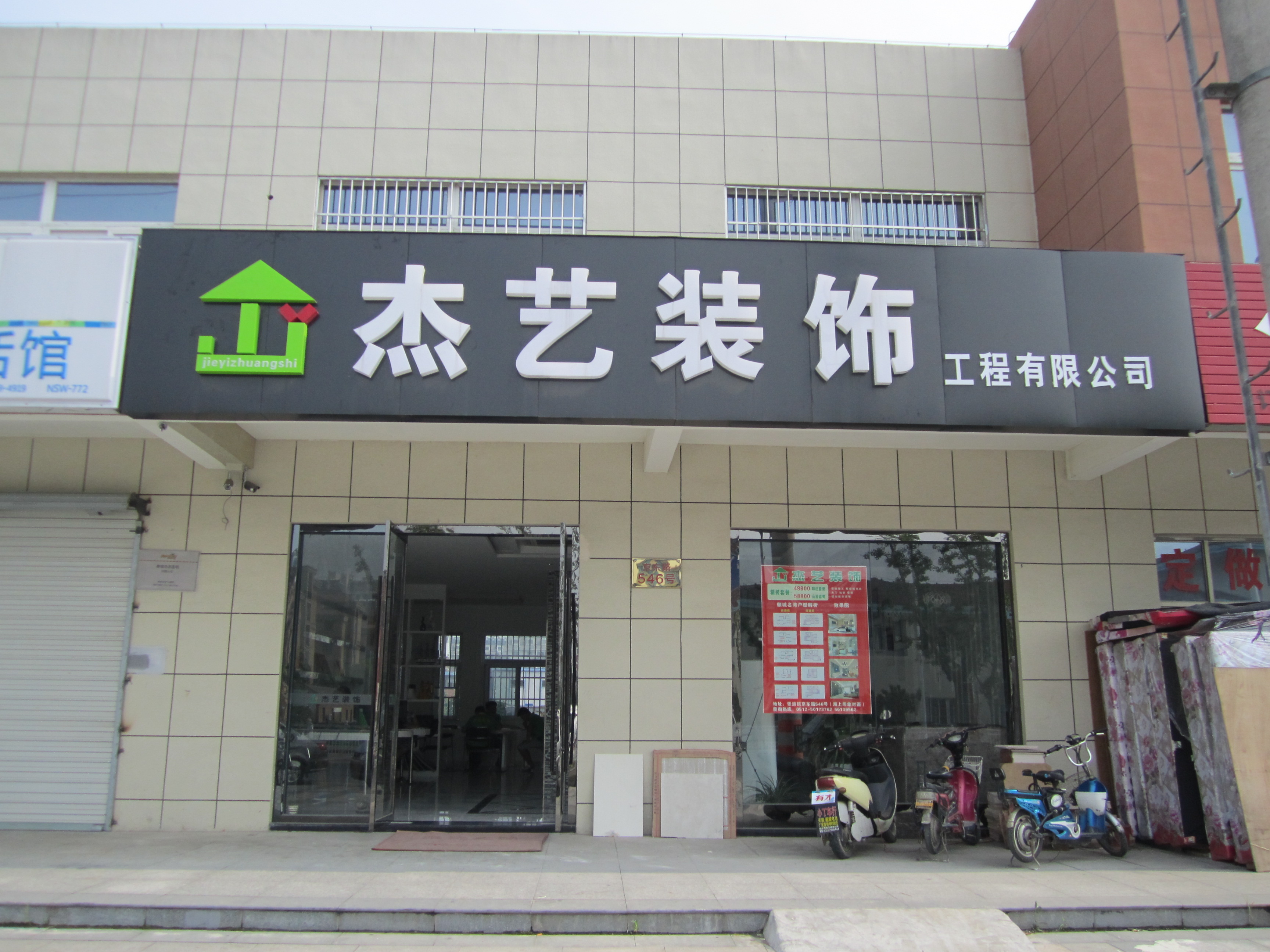 杰艺装饰_昆山杰艺装饰工程